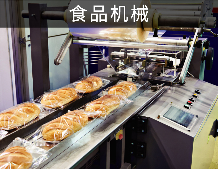 YB-LP-行业-食品机械.jpg